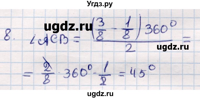 ГДЗ (Решебник) по геометрии 9 класс Смирнов В.А. / §18 / 8