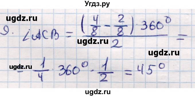 ГДЗ (Решебник) по геометрии 9 класс Смирнов В.А. / §18 / 9