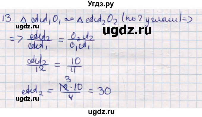 ГДЗ (Решебник) по геометрии 9 класс Смирнов В.А. / §19 / 13
