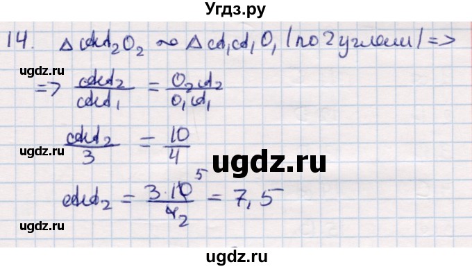 ГДЗ (Решебник) по геометрии 9 класс Смирнов В.А. / §19 / 14
