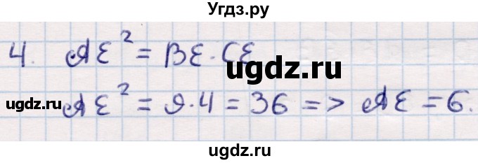 ГДЗ (Решебник) по геометрии 9 класс Смирнов В.А. / §19 / 4