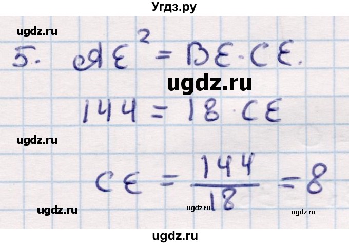 ГДЗ (Решебник) по геометрии 9 класс Смирнов В.А. / §19 / 5