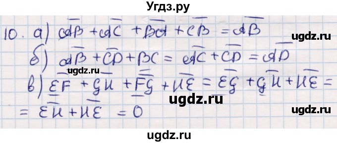 ГДЗ (Решебник) по геометрии 9 класс Смирнов В.А. / §2 / 10