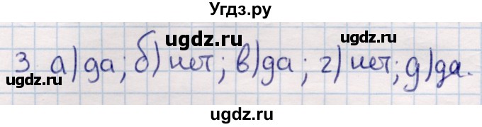ГДЗ (Решебник) по геометрии 9 класс Смирнов В.А. / §2 / 3