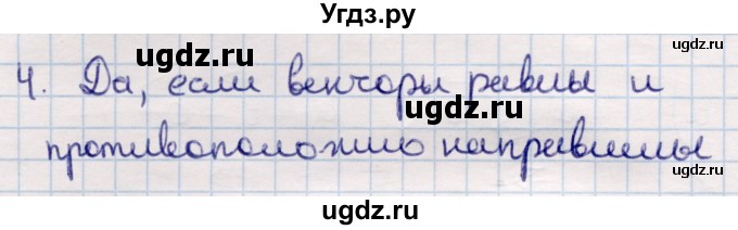 ГДЗ (Решебник) по геометрии 9 класс Смирнов В.А. / §2 / 4