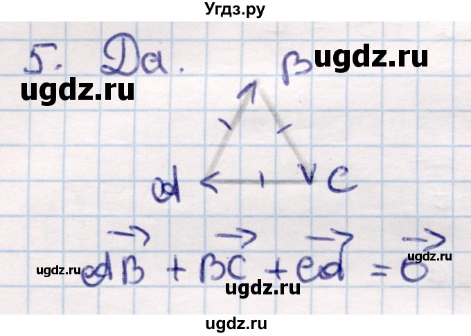 ГДЗ (Решебник) по геометрии 9 класс Смирнов В.А. / §2 / 5