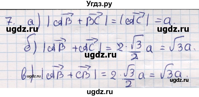 ГДЗ (Решебник) по геометрии 9 класс Смирнов В.А. / §2 / 7