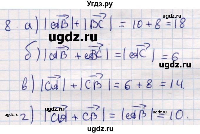 ГДЗ (Решебник) по геометрии 9 класс Смирнов В.А. / §2 / 8
