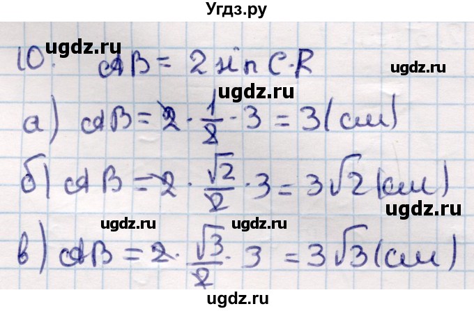 ГДЗ (Решебник) по геометрии 9 класс Смирнов В.А. / §20 / 10