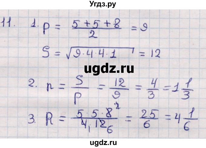 ГДЗ (Решебник) по геометрии 9 класс Смирнов В.А. / §20 / 11