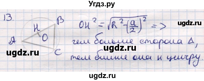 ГДЗ (Решебник) по геометрии 9 класс Смирнов В.А. / §20 / 13