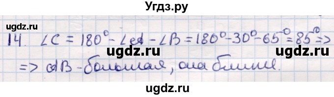 ГДЗ (Решебник) по геометрии 9 класс Смирнов В.А. / §20 / 14