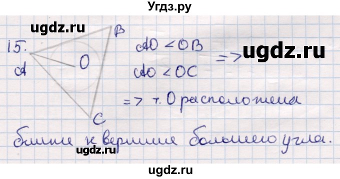ГДЗ (Решебник) по геометрии 9 класс Смирнов В.А. / §20 / 15