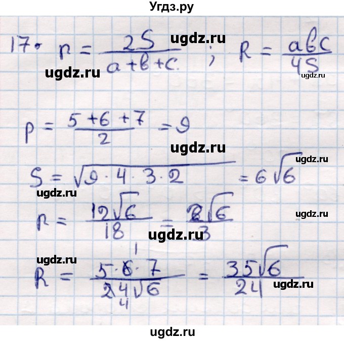 ГДЗ (Решебник) по геометрии 9 класс Смирнов В.А. / §20 / 17