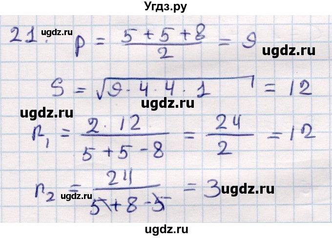 ГДЗ (Решебник) по геометрии 9 класс Смирнов В.А. / §20 / 21
