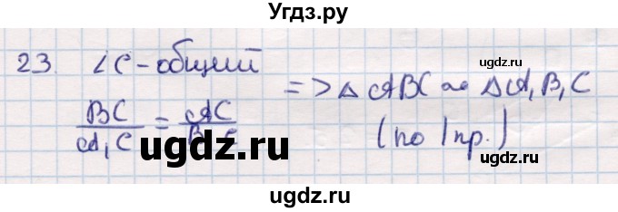 ГДЗ (Решебник) по геометрии 9 класс Смирнов В.А. / §20 / 23