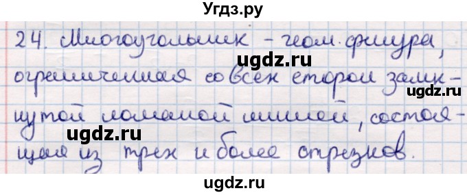 ГДЗ (Решебник) по геометрии 9 класс Смирнов В.А. / §20 / 24