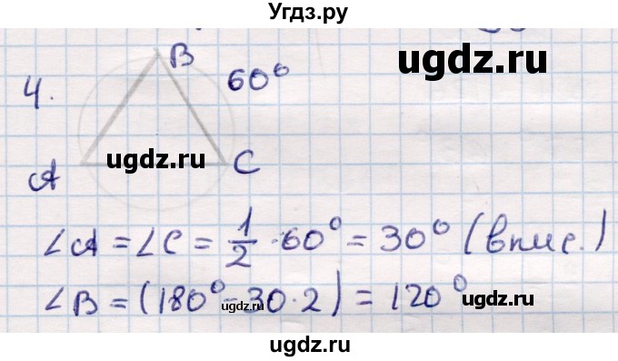 ГДЗ (Решебник) по геометрии 9 класс Смирнов В.А. / §20 / 4