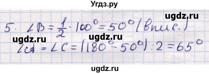 ГДЗ (Решебник) по геометрии 9 класс Смирнов В.А. / §20 / 5