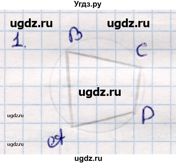 ГДЗ (Решебник) по геометрии 9 класс Смирнов В.А. / §21 / 1