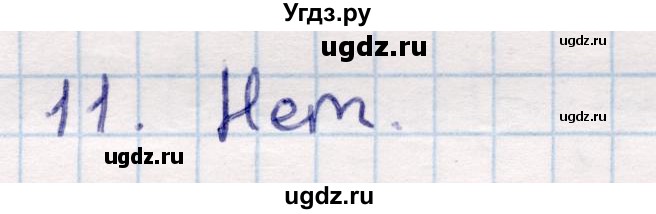ГДЗ (Решебник) по геометрии 9 класс Смирнов В.А. / §21 / 11