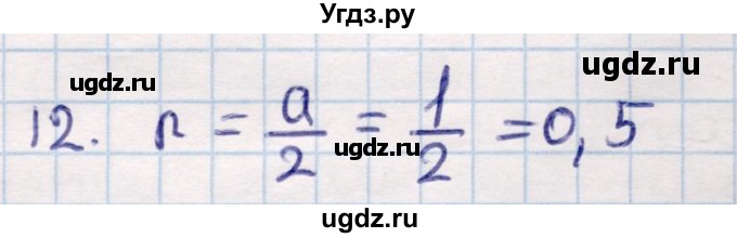 ГДЗ (Решебник) по геометрии 9 класс Смирнов В.А. / §21 / 12