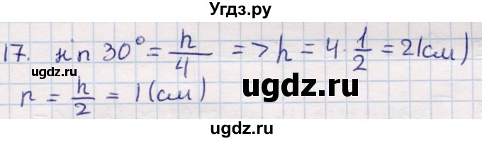 ГДЗ (Решебник) по геометрии 9 класс Смирнов В.А. / §21 / 17