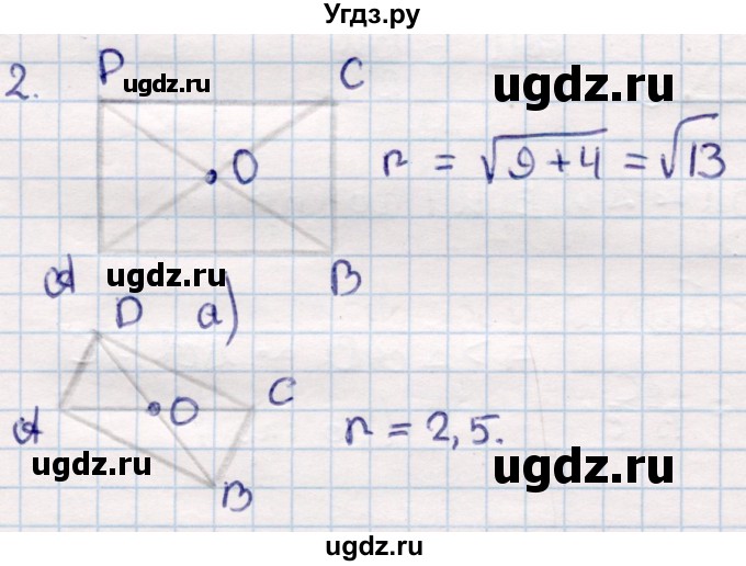 ГДЗ (Решебник) по геометрии 9 класс Смирнов В.А. / §21 / 2