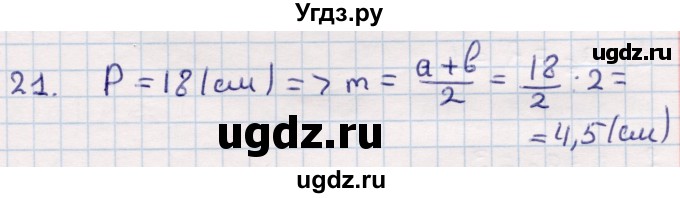 ГДЗ (Решебник) по геометрии 9 класс Смирнов В.А. / §21 / 21