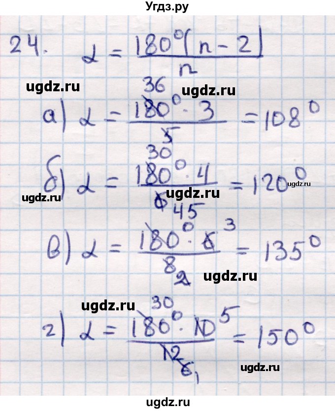 ГДЗ (Решебник) по геометрии 9 класс Смирнов В.А. / §21 / 24