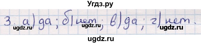 ГДЗ (Решебник) по геометрии 9 класс Смирнов В.А. / §21 / 3