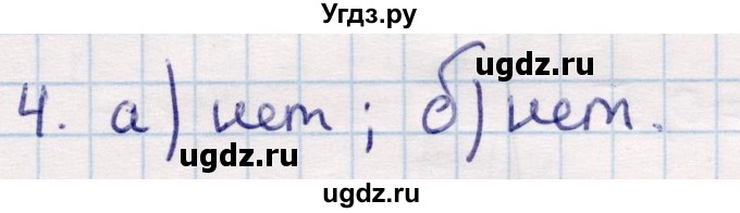 ГДЗ (Решебник) по геометрии 9 класс Смирнов В.А. / §21 / 4
