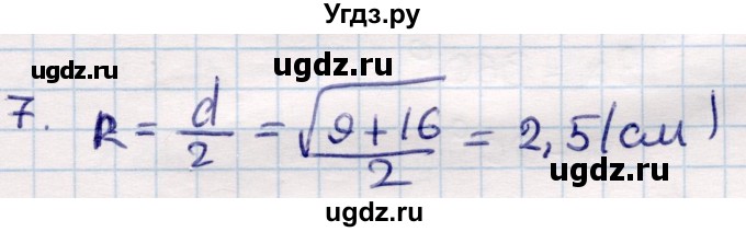 ГДЗ (Решебник) по геометрии 9 класс Смирнов В.А. / §21 / 7