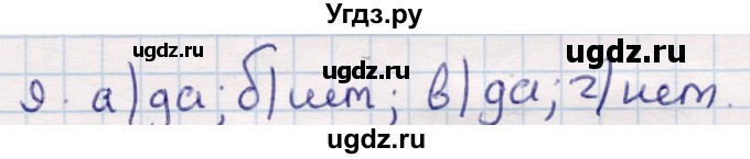 ГДЗ (Решебник) по геометрии 9 класс Смирнов В.А. / §21 / 9