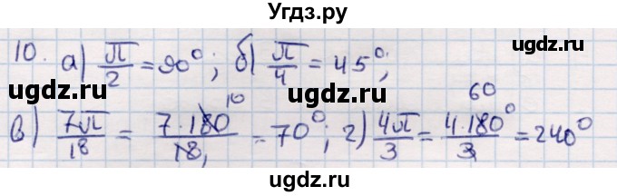 ГДЗ (Решебник) по геометрии 9 класс Смирнов В.А. / §22 / 10