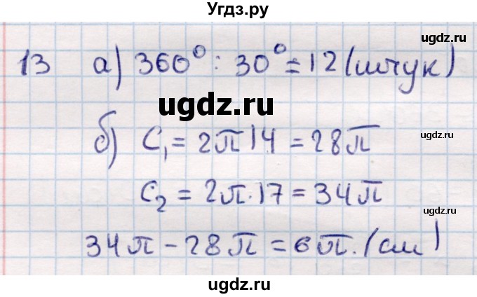 ГДЗ (Решебник) по геометрии 9 класс Смирнов В.А. / §22 / 13