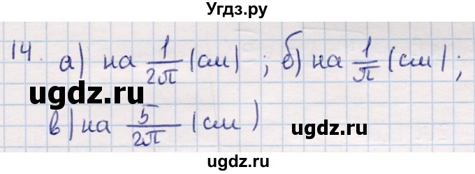 ГДЗ (Решебник) по геометрии 9 класс Смирнов В.А. / §22 / 14