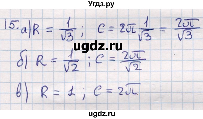 ГДЗ (Решебник) по геометрии 9 класс Смирнов В.А. / §22 / 15