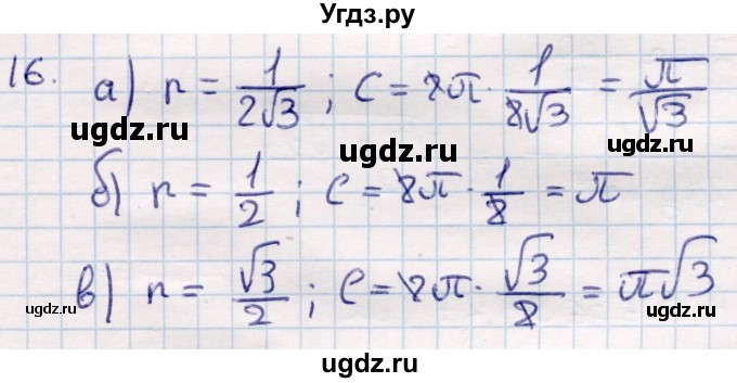 ГДЗ (Решебник) по геометрии 9 класс Смирнов В.А. / §22 / 16