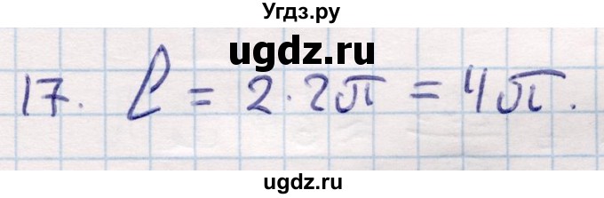 ГДЗ (Решебник) по геометрии 9 класс Смирнов В.А. / §22 / 17