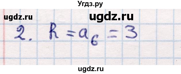 ГДЗ (Решебник) по геометрии 9 класс Смирнов В.А. / §22 / 2