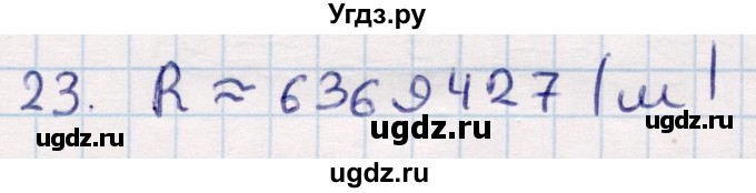 ГДЗ (Решебник) по геометрии 9 класс Смирнов В.А. / §22 / 23