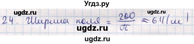 ГДЗ (Решебник) по геометрии 9 класс Смирнов В.А. / §22 / 24