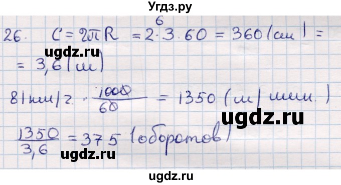 ГДЗ (Решебник) по геометрии 9 класс Смирнов В.А. / §22 / 26