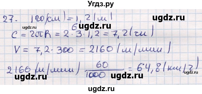 ГДЗ (Решебник) по геометрии 9 класс Смирнов В.А. / §22 / 27
