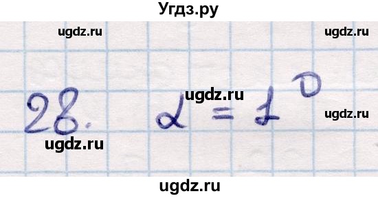 ГДЗ (Решебник) по геометрии 9 класс Смирнов В.А. / §22 / 28