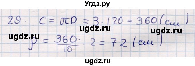ГДЗ (Решебник) по геометрии 9 класс Смирнов В.А. / §22 / 29
