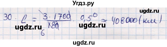ГДЗ (Решебник) по геометрии 9 класс Смирнов В.А. / §22 / 30
