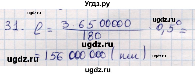 ГДЗ (Решебник) по геометрии 9 класс Смирнов В.А. / §22 / 31