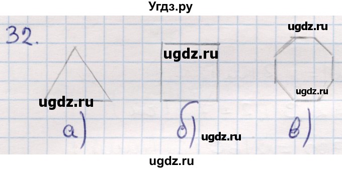 ГДЗ (Решебник) по геометрии 9 класс Смирнов В.А. / §22 / 32